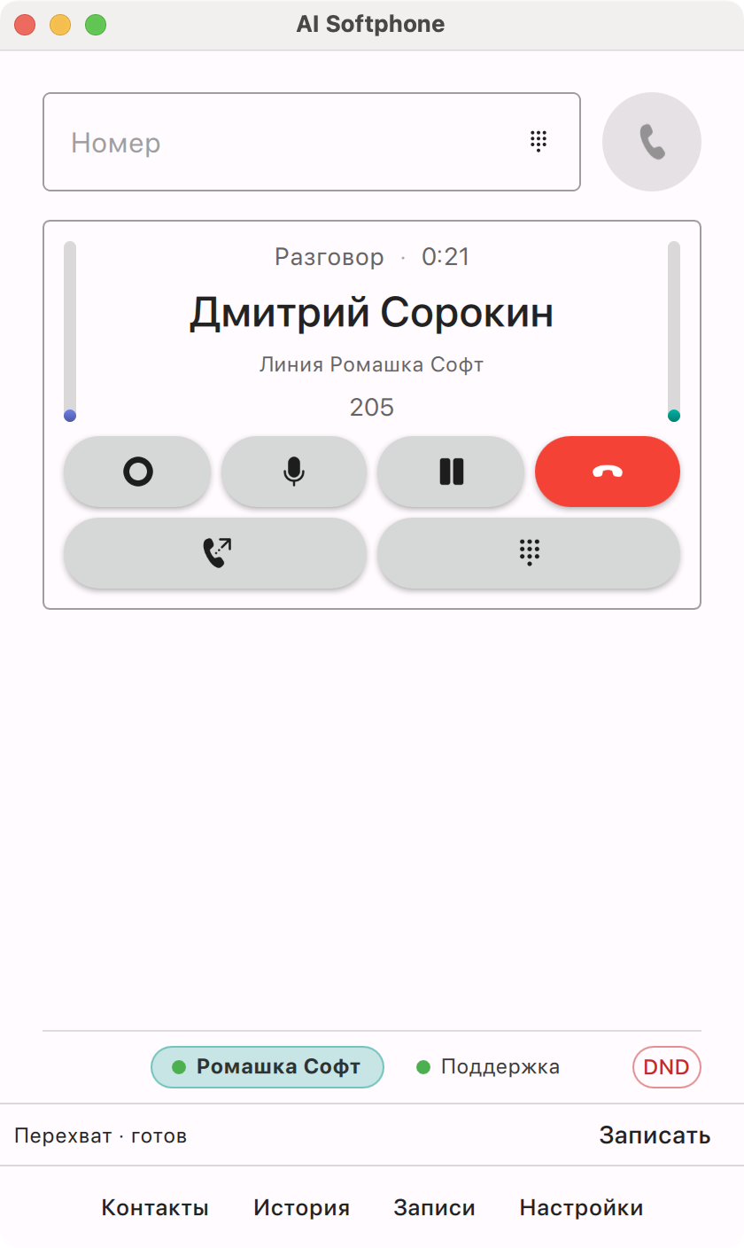 Идёт звонок