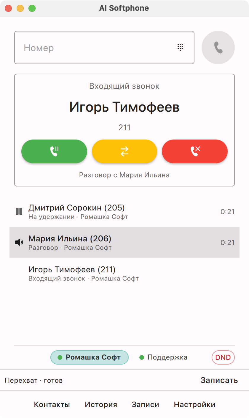 Несколько звонков