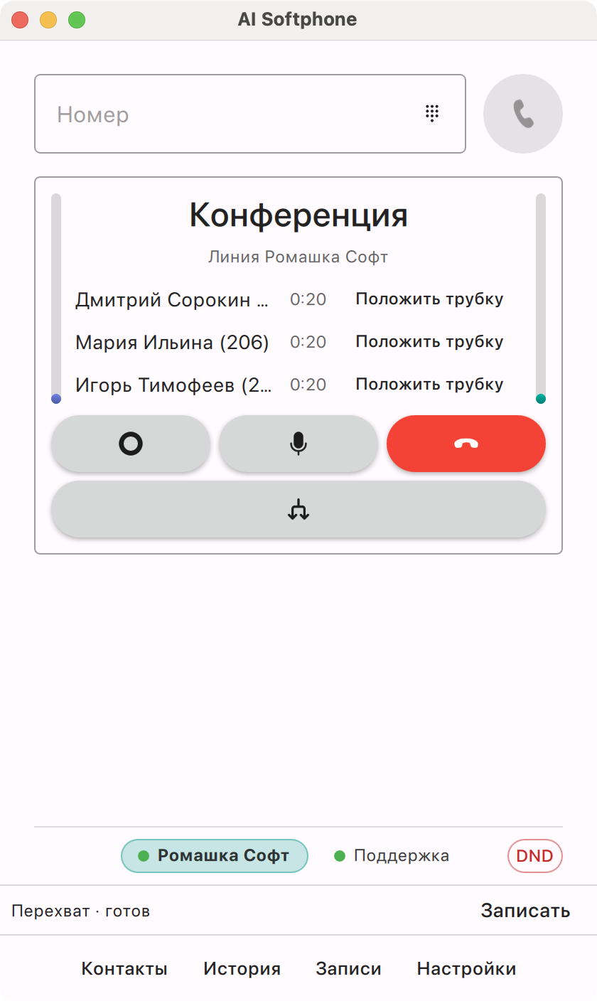 Конференция